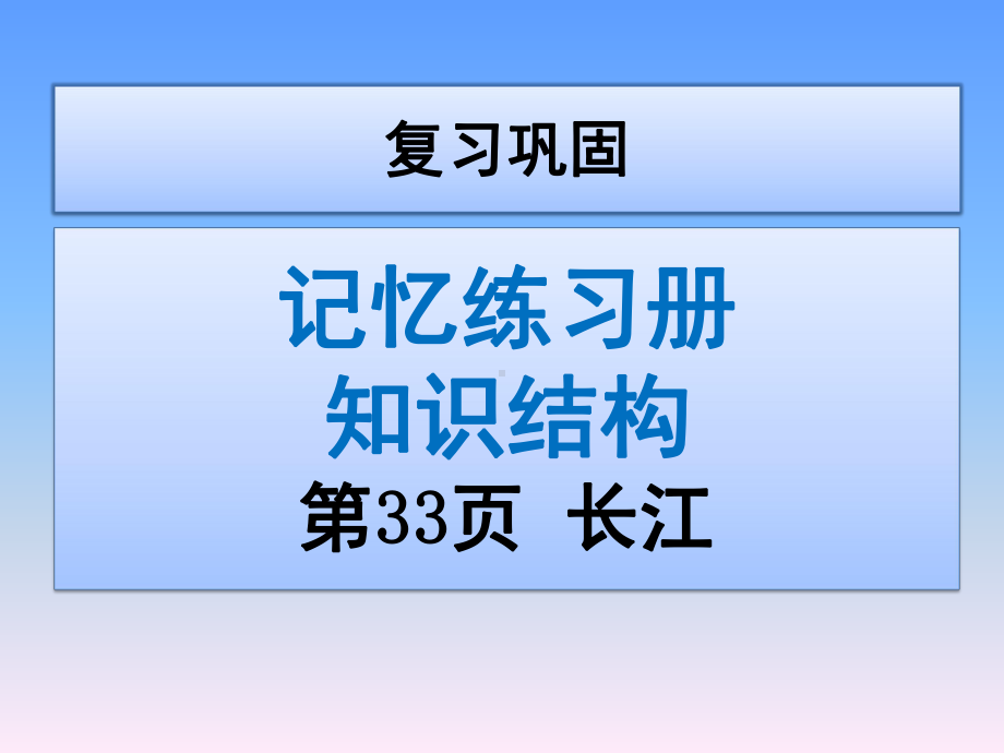 最新人教版八年级上册地理23河流3课件.pptx_第1页