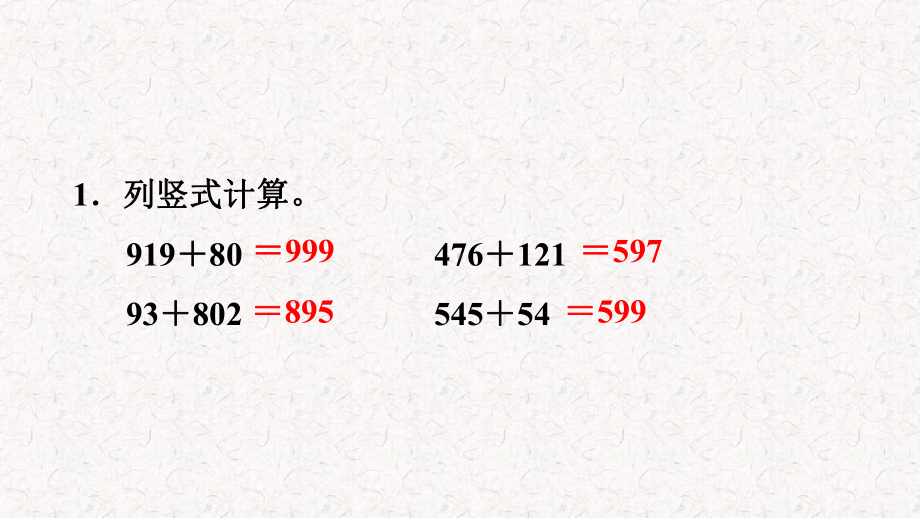 人教版三年级上册数学第四单元习题课件.pptx_第2页