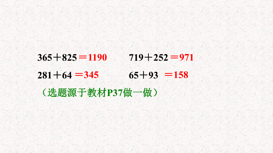 人教版三年级上册数学第四单元习题课件.pptx_第3页