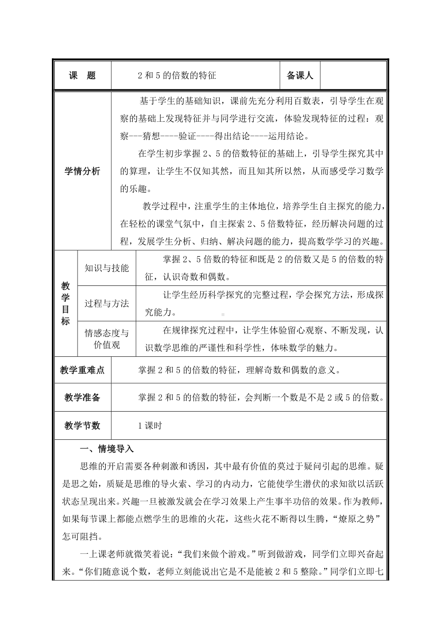 五年级数学下册教案：2因数与倍数2-2、5、3的倍数的特征(人教版).doc_第1页