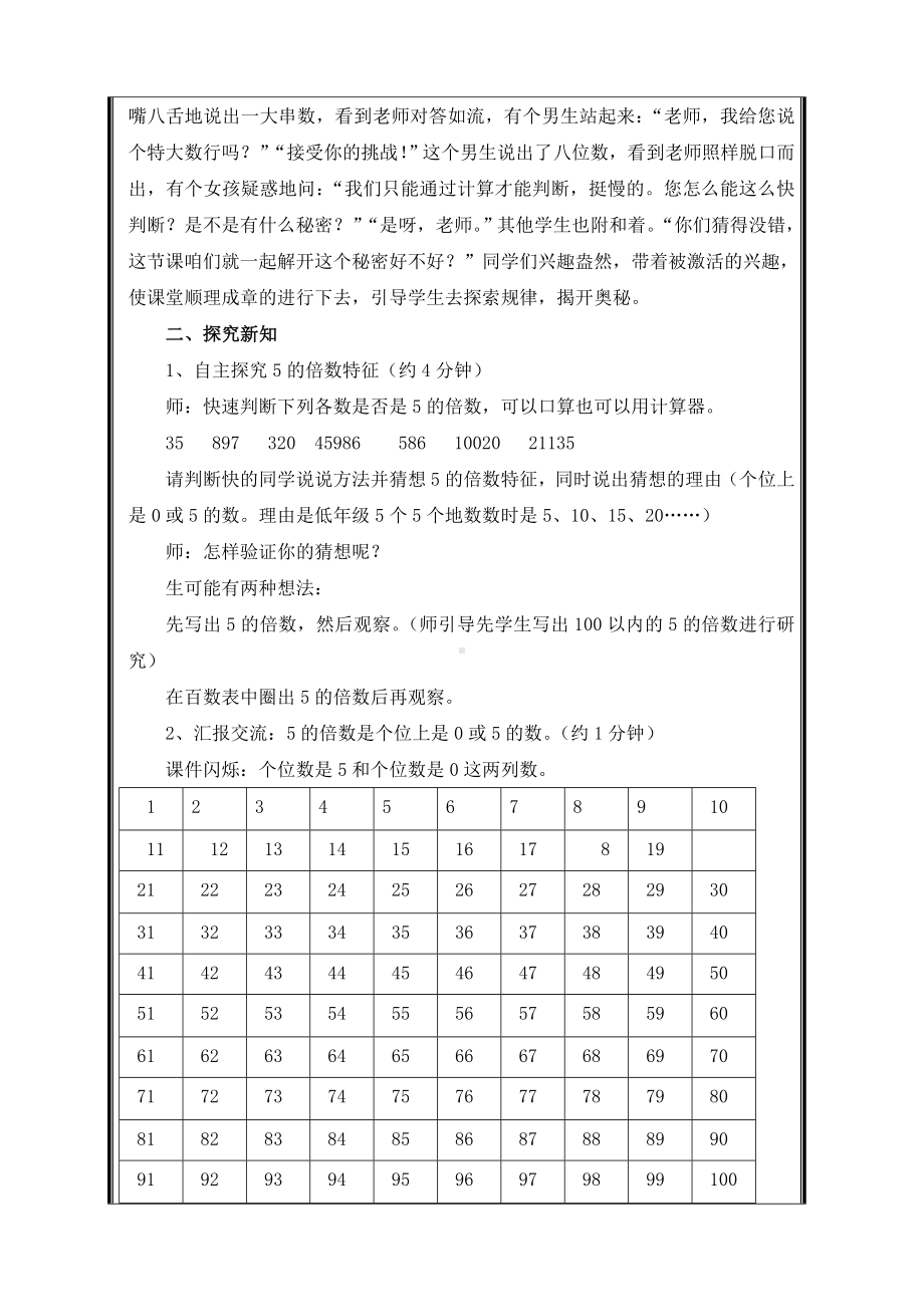 五年级数学下册教案：2因数与倍数2-2、5、3的倍数的特征(人教版).doc_第2页