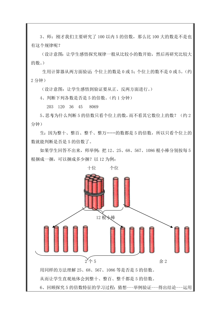 五年级数学下册教案：2因数与倍数2-2、5、3的倍数的特征(人教版).doc_第3页