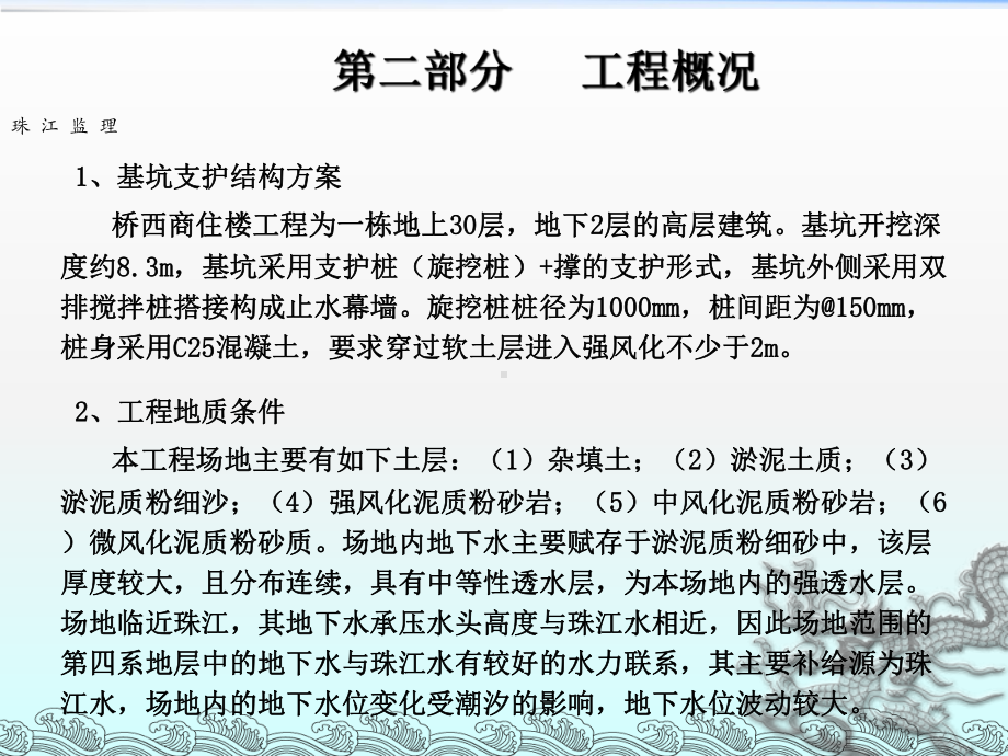 旋挖桩施工技术交底课件.ppt_第3页