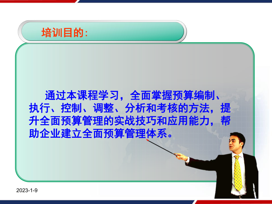 全面预算管理与控制-课件.ppt_第3页