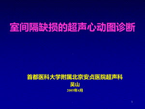 室缺讲课课件.ppt