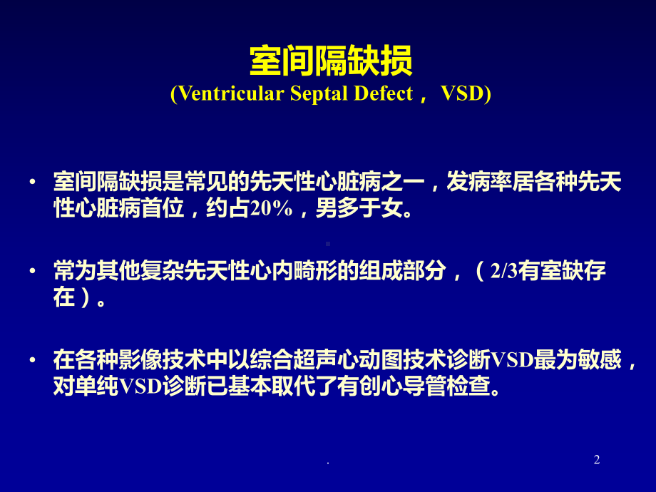 室缺讲课课件.ppt_第2页