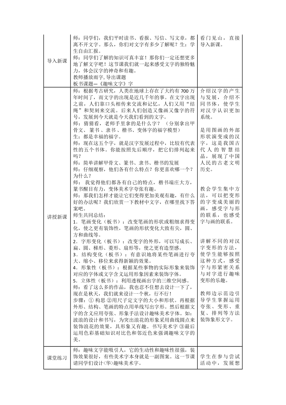 美术五年级上册教案-第4课　趣味文字-人教版.docx_第2页