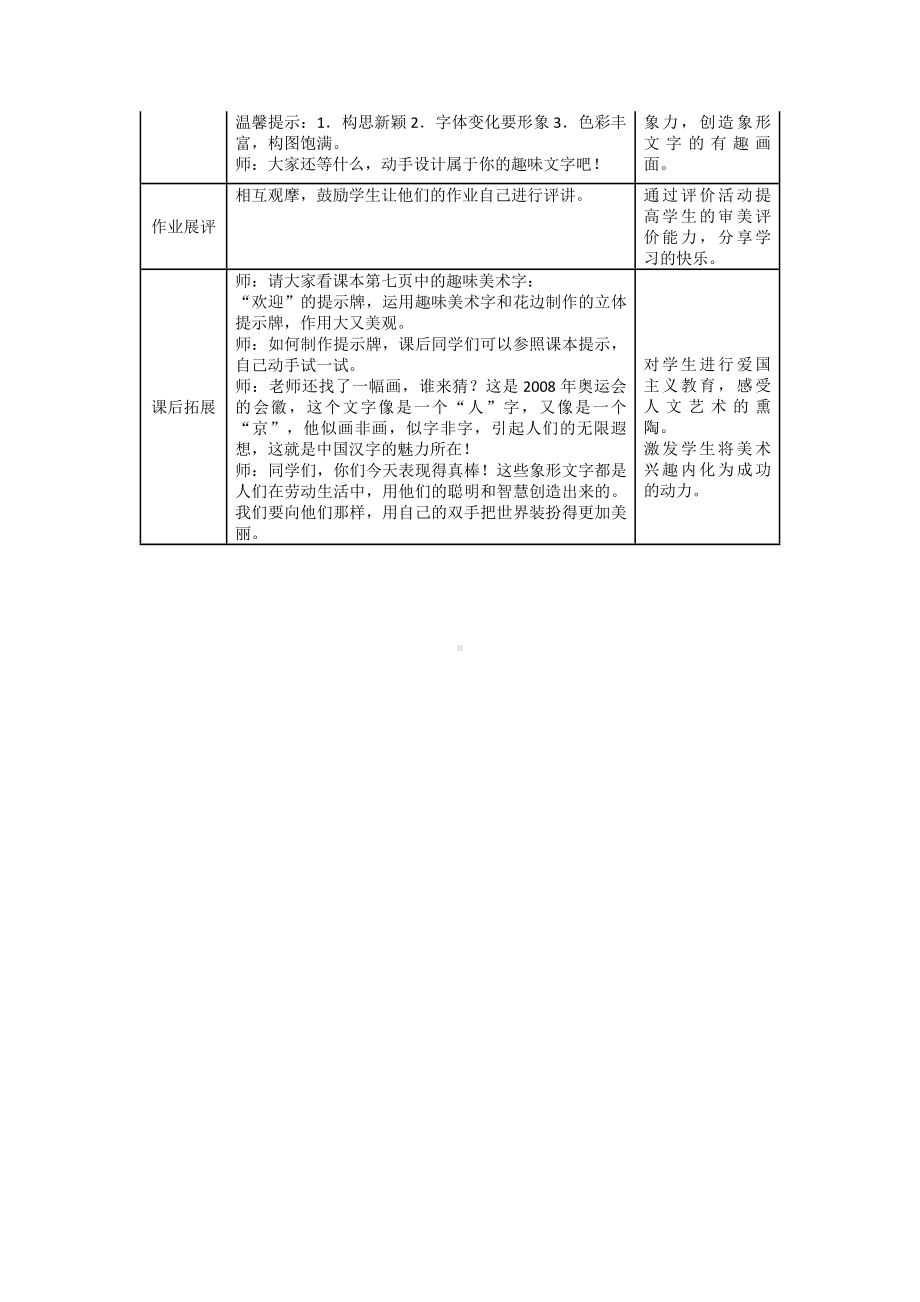 美术五年级上册教案-第4课　趣味文字-人教版.docx_第3页