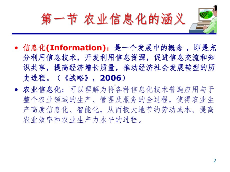 农业信息化概述课件.ppt_第2页