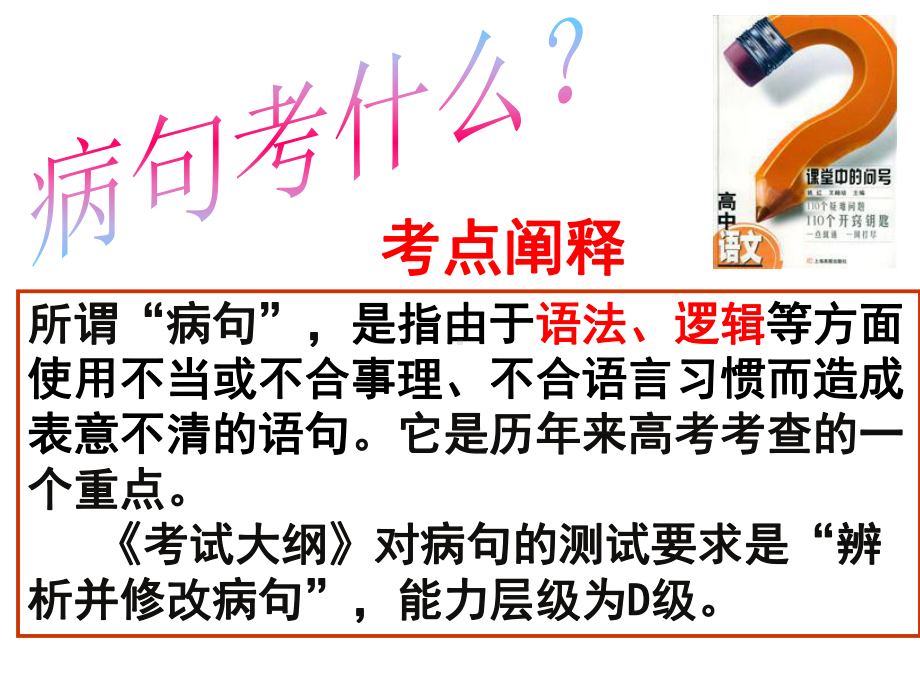 辨析病句之句式杂糅课件.pptx_第2页