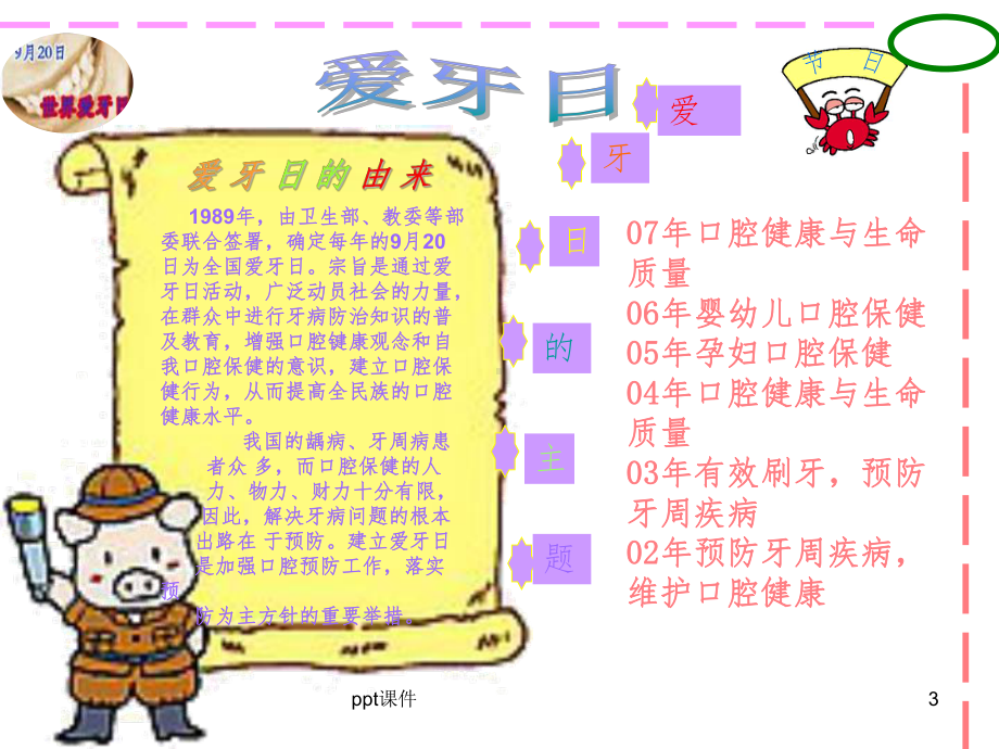 （中小学）主题班会-爱护牙齿-从我做起课件.ppt_第3页