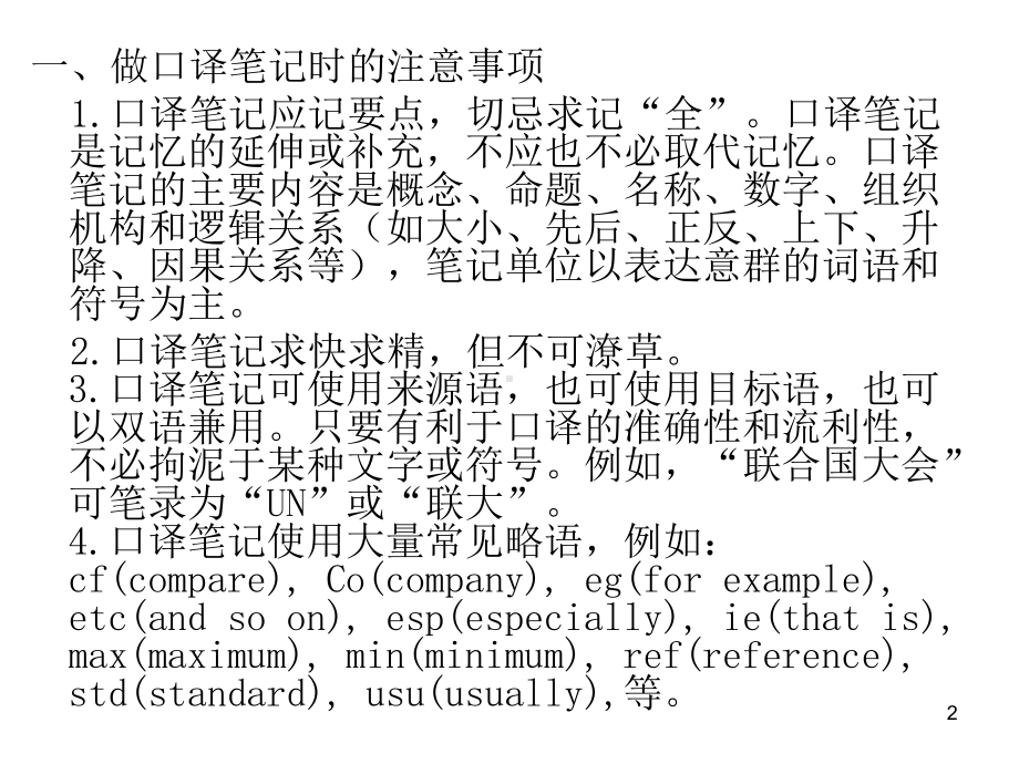 口译笔记符号教学课件.ppt_第2页