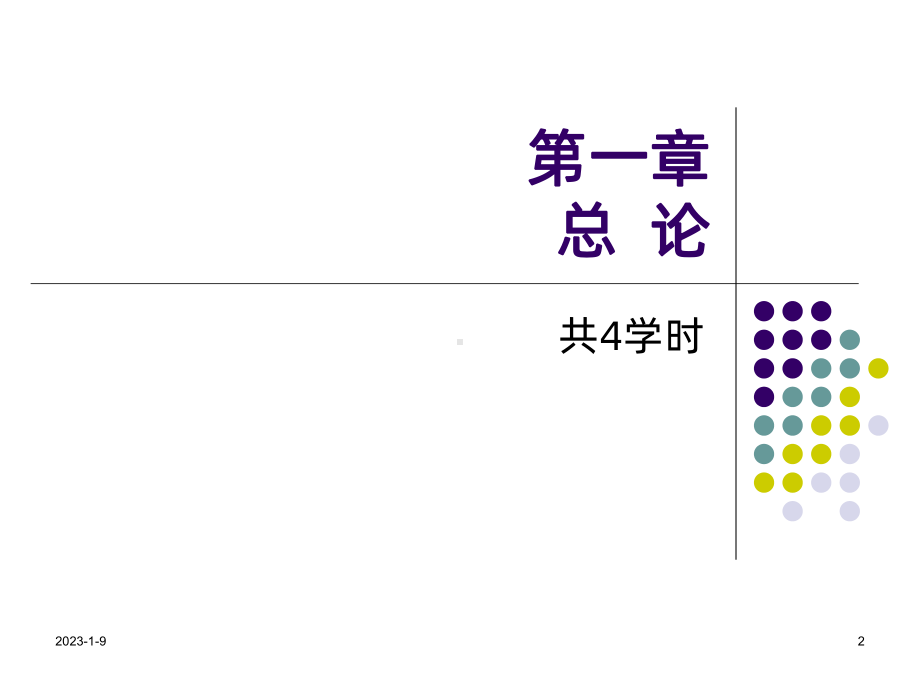 基础会计(西南财经大学出版社)第一章课件.ppt_第2页