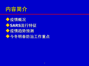 传染性非典课件.ppt