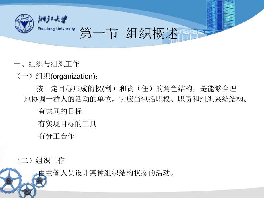 卫生组织管理课件.ppt_第2页