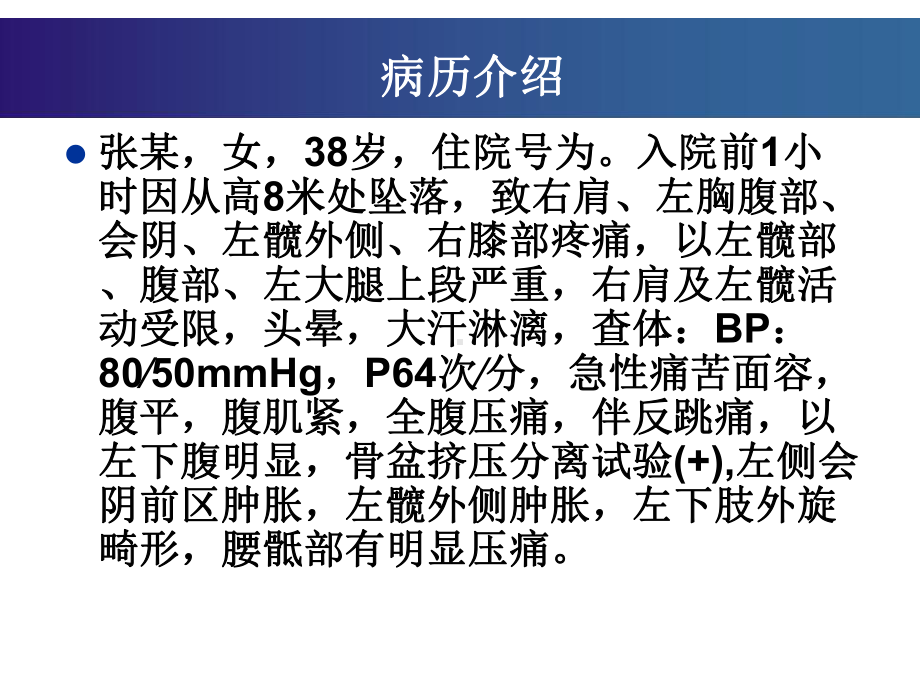 高处坠落致复合损伤急诊救护个案护理查房课件.ppt_第3页