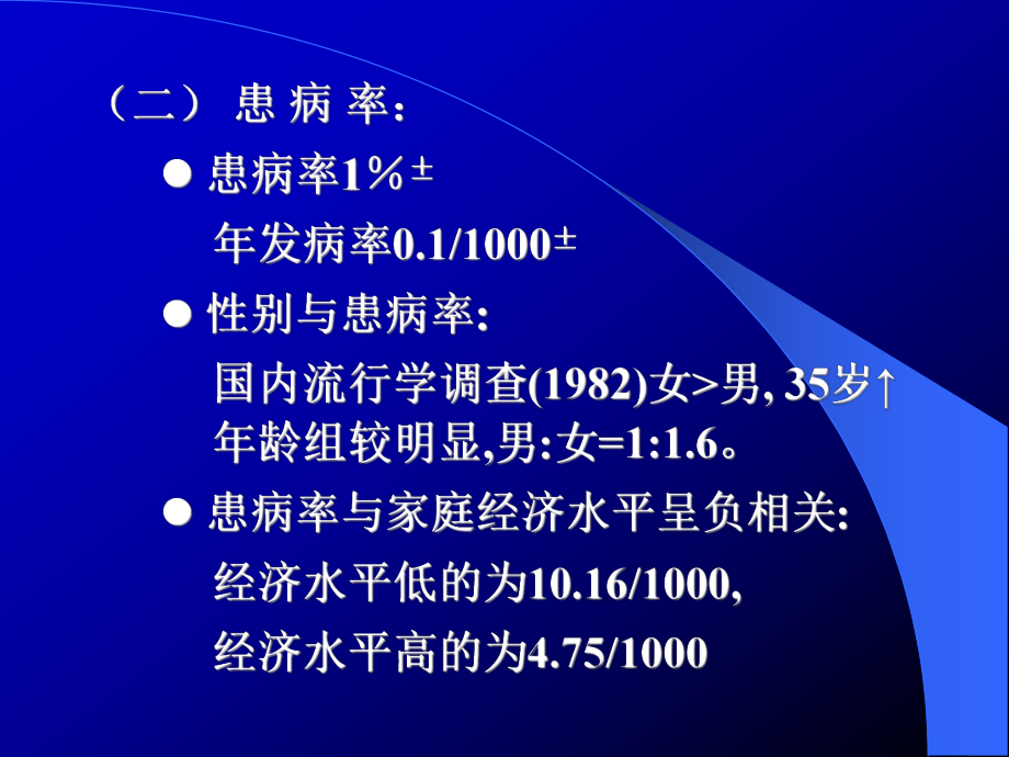 精-神-分-裂-症（心理咨询班上课讲义）修改课件.ppt_第3页