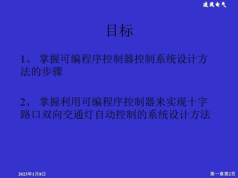 交通信号灯的自动控制系统设计课件.ppt_第2页