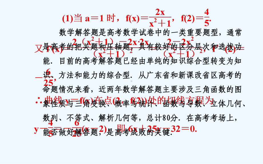 考前增分策略专题三解答题的解题方法与技巧课件.ppt_第2页