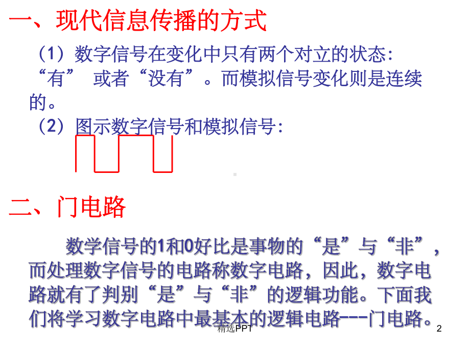 《简单的逻辑电路》课件.ppt_第2页