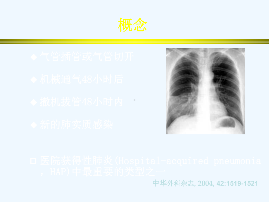 呼吸机相关性肺炎诊治进展-于湘友课件.ppt_第3页