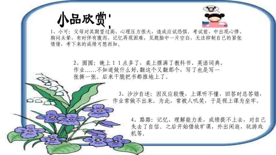 六年级下册班会课件 厌学乐学- 通用版(共15张PPT).ppt_第2页