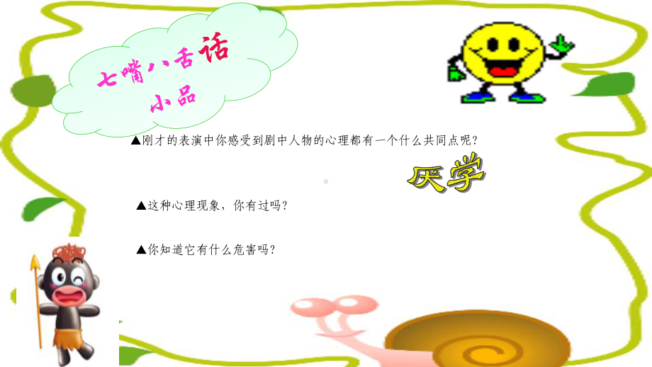 六年级下册班会课件 厌学乐学- 通用版(共15张PPT).ppt_第3页