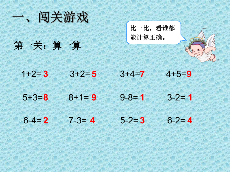 一年级下册数学课件-5.2.1 整十数加、减整十数｜冀教版 (共13张PPT).pptx_第2页