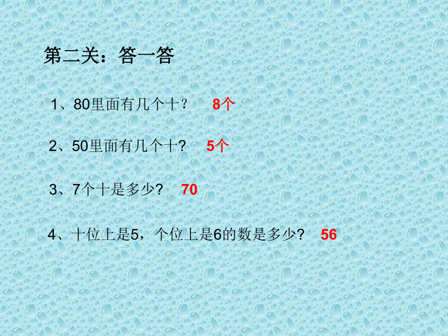 一年级下册数学课件-5.2.1 整十数加、减整十数｜冀教版 (共13张PPT).pptx_第3页