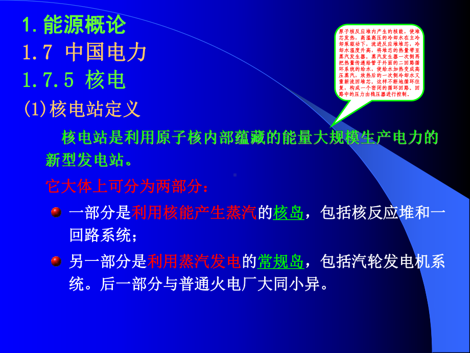 能源战略与能源经济-第一章3课件.ppt_第1页