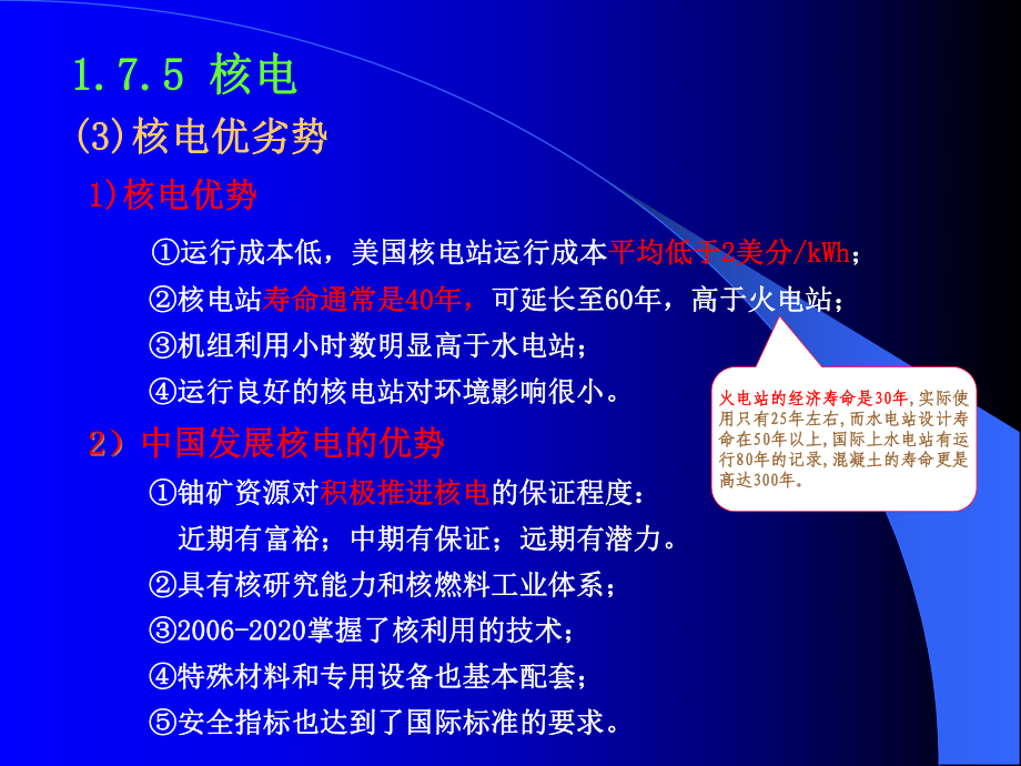 能源战略与能源经济-第一章3课件.ppt_第3页