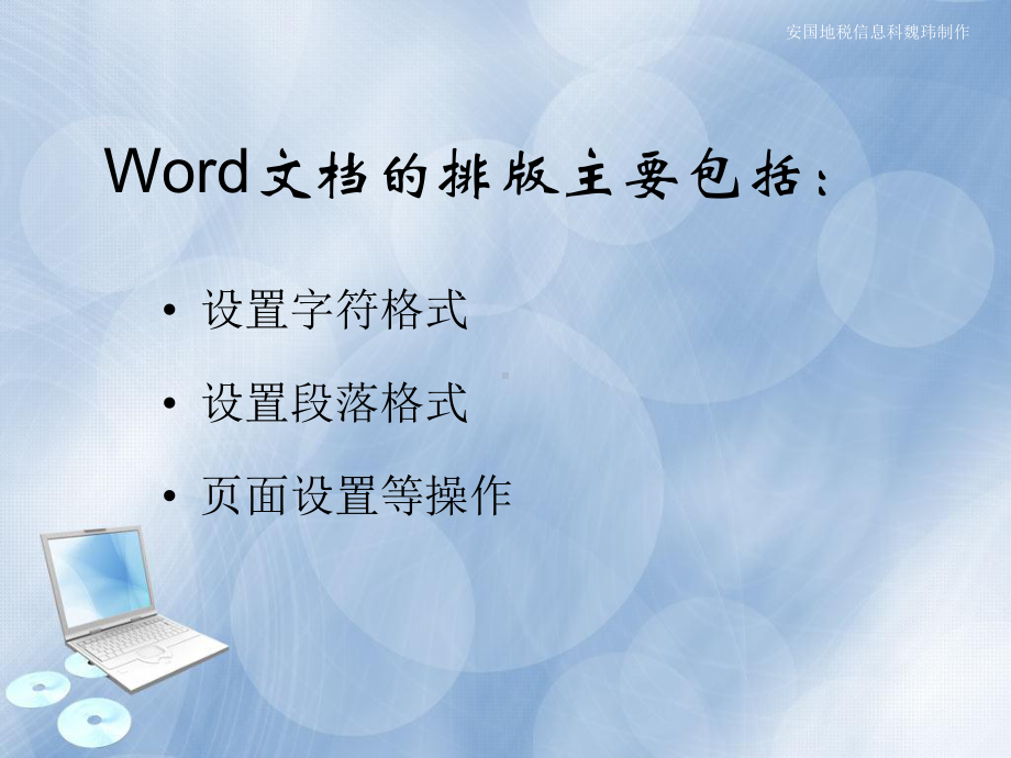 word排版教学讲解课件.ppt_第2页