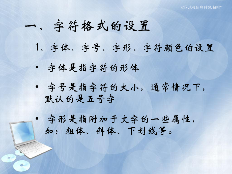 word排版教学讲解课件.ppt_第3页