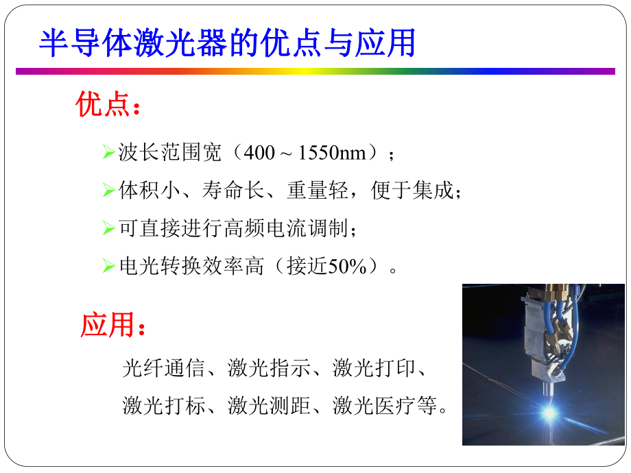 半导体激光器封装工艺与设备综述课件.ppt_第2页