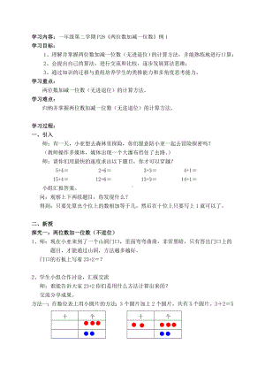 一年级下册数学教案-4.2 两位数加减一位数▏沪教版(2).doc