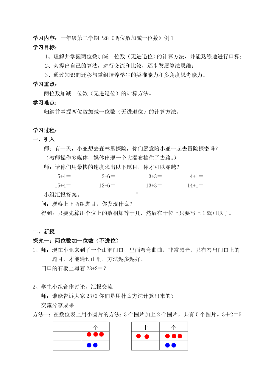 一年级下册数学教案-4.2 两位数加减一位数▏沪教版(2).doc_第1页