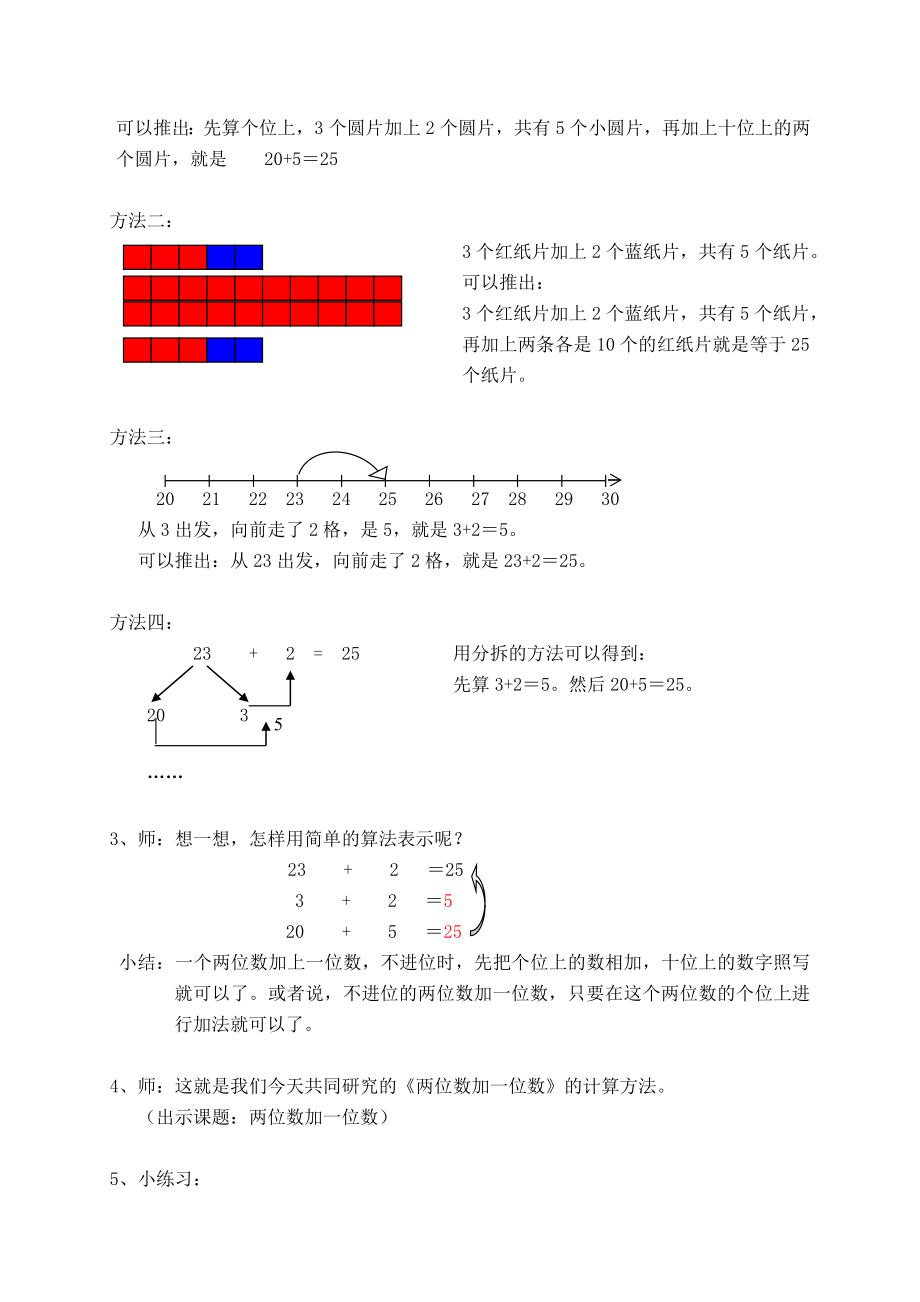 一年级下册数学教案-4.2 两位数加减一位数▏沪教版(2).doc_第2页