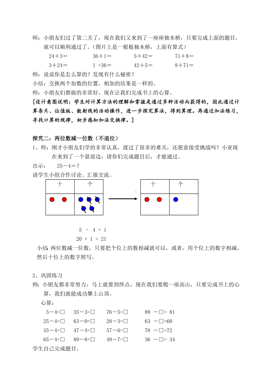 一年级下册数学教案-4.2 两位数加减一位数▏沪教版(2).doc_第3页