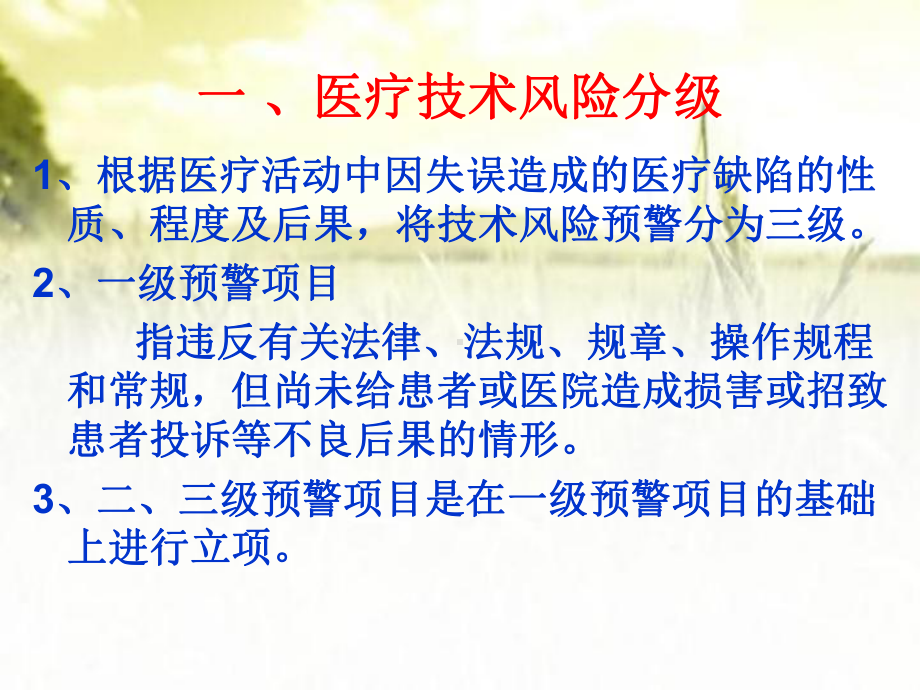 医疗技术风险预警分级管理制度及医疗技术损害处置流课件.ppt_第3页