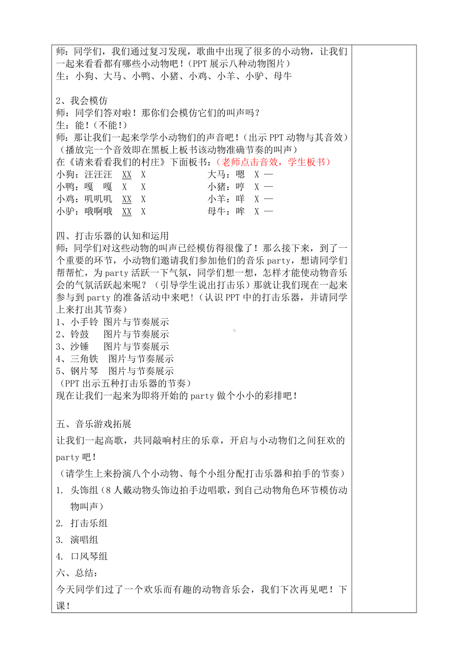 接力版三年级音乐下册一《（演唱）请来看看我们的村庄》教学设计.doc_第2页