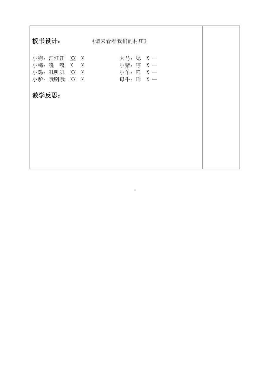 接力版三年级音乐下册一《（演唱）请来看看我们的村庄》教学设计.doc_第3页