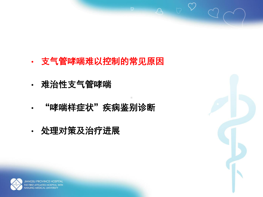 难治性哮喘T课件.ppt_第2页