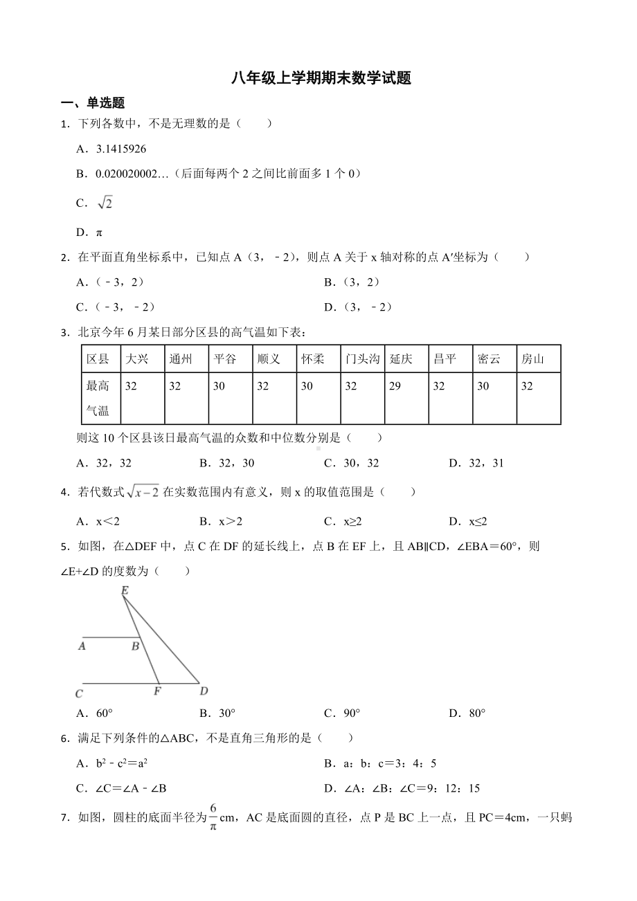 广东省揭阳市普宁市2022年八年级上学期期末数学试题（附答案）.pdf_第1页