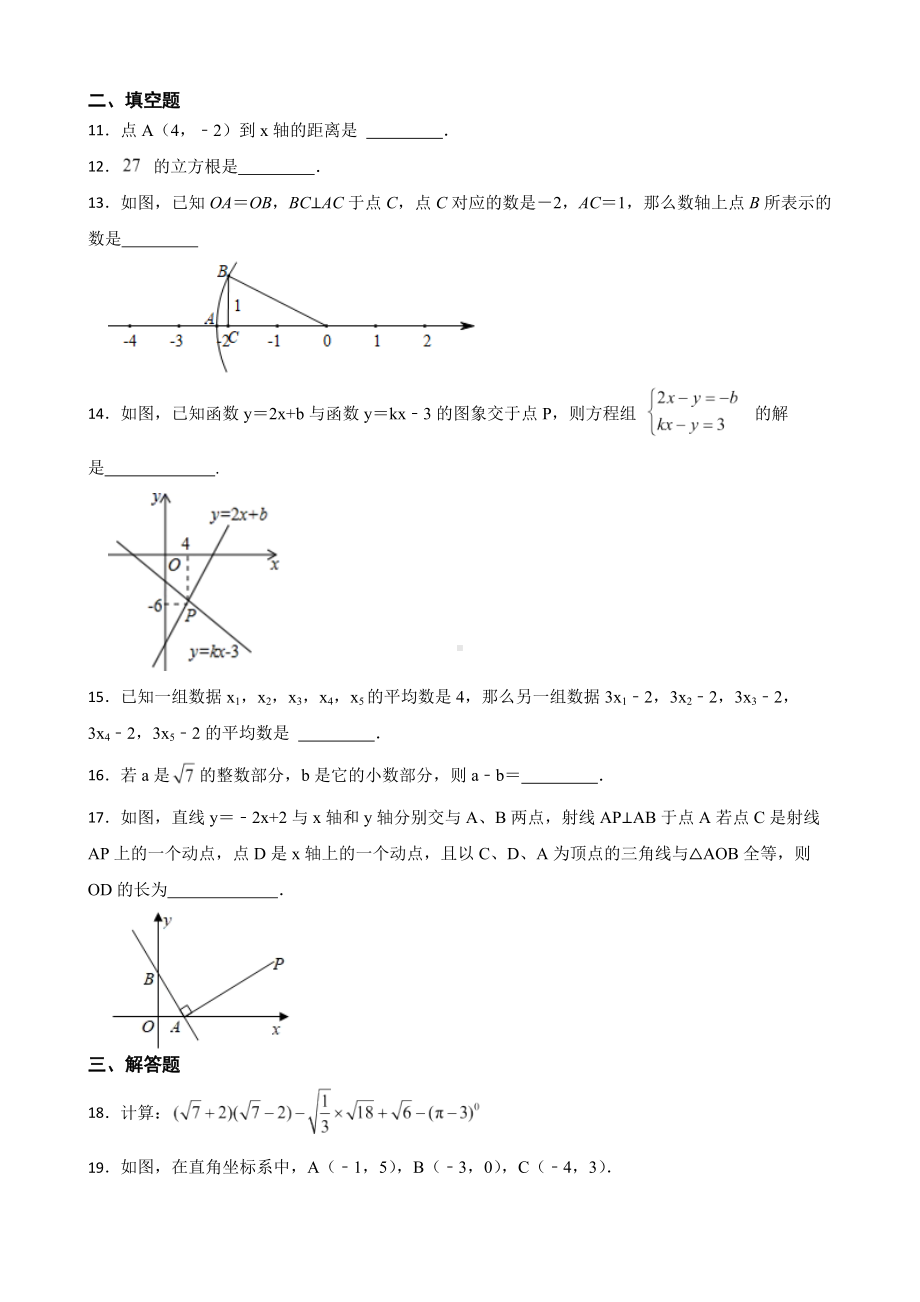 广东省揭阳市普宁市2022年八年级上学期期末数学试题（附答案）.pdf_第3页