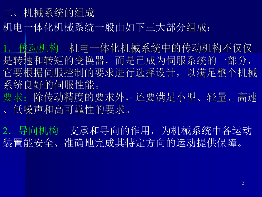 传动机构设计课件.ppt_第2页