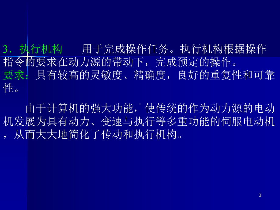 传动机构设计课件.ppt_第3页