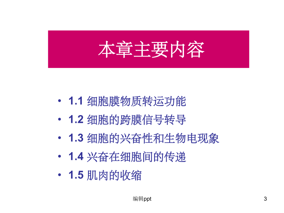 细胞膜的物质转运功能课件.ppt_第3页