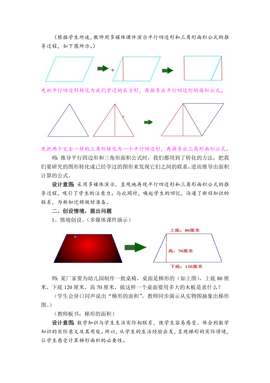 四年级下册数学教案 2.3梯形的面积 青岛版（五四学制） (6).doc_第2页