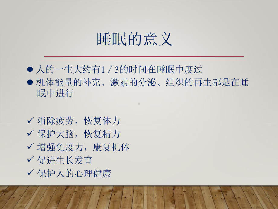 睡眠呼吸暂停综合征的针灸治疗课件.pptx_第2页