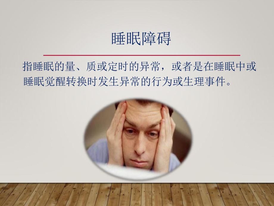 睡眠呼吸暂停综合征的针灸治疗课件.pptx_第3页